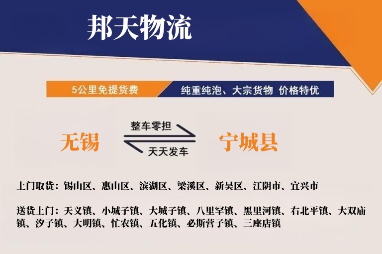 无锡到宁城县物流专线