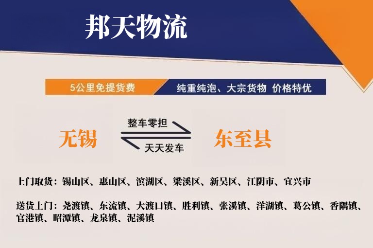 无锡到东至县物流专线