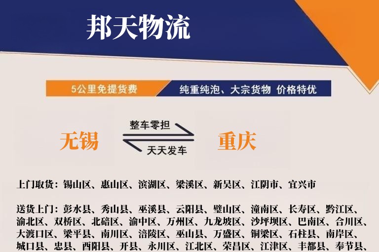 无锡到重庆物流专线