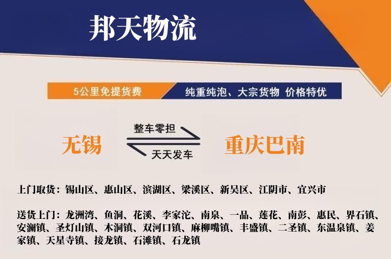 无锡到重庆巴南物流专线