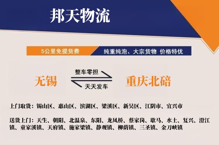 无锡到重庆北碚物流专线