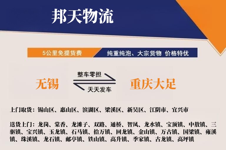 无锡到重庆大足物流专线