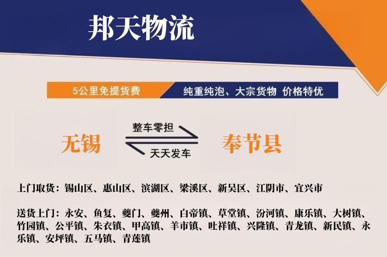 无锡到奉节县物流专线