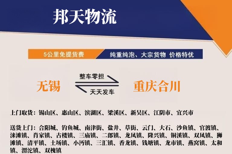 无锡到重庆合川物流专线