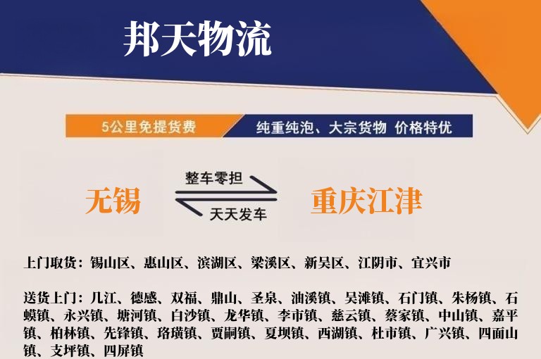 无锡到重庆江津物流专线