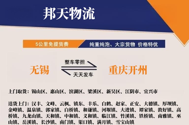 无锡到重庆开州物流专线
