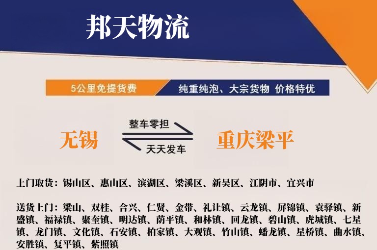无锡到重庆梁平物流专线