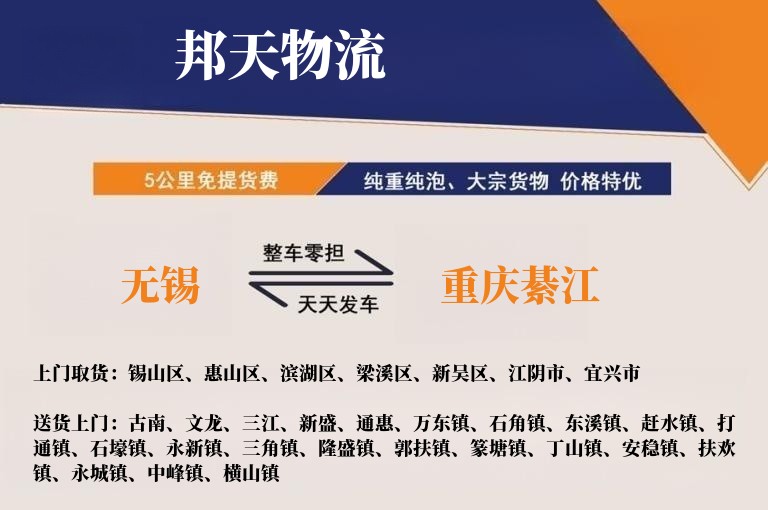 无锡到重庆綦江物流专线