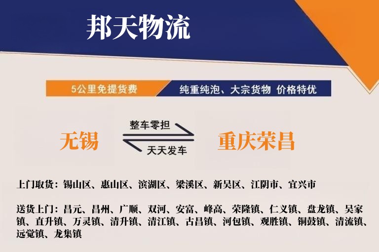 无锡到重庆荣昌物流专线