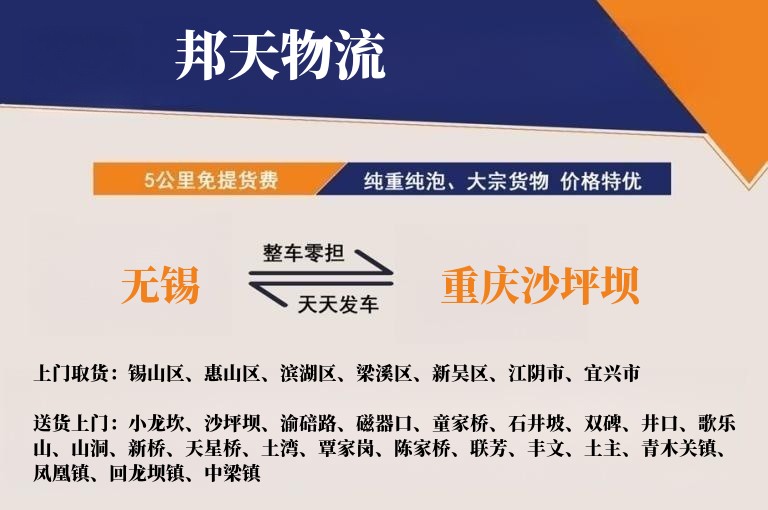 无锡到重庆沙坪坝物流专线