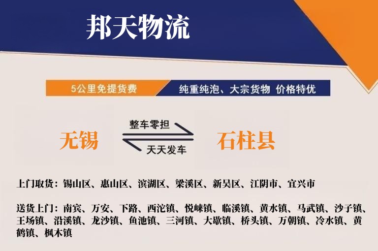 无锡到石柱县物流专线