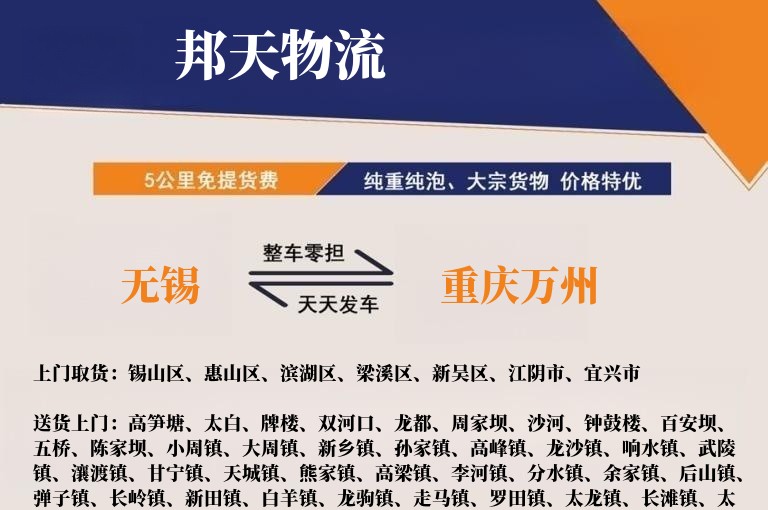 无锡到重庆万州物流专线