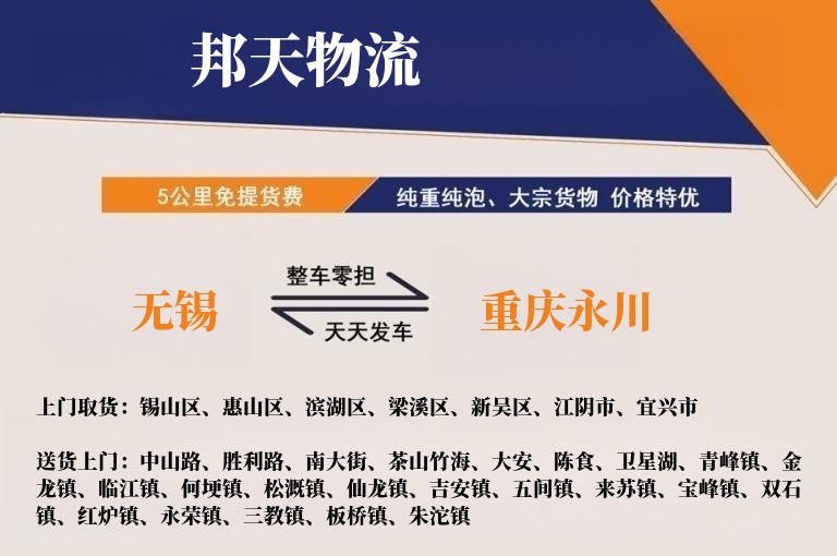 无锡到重庆永川物流专线