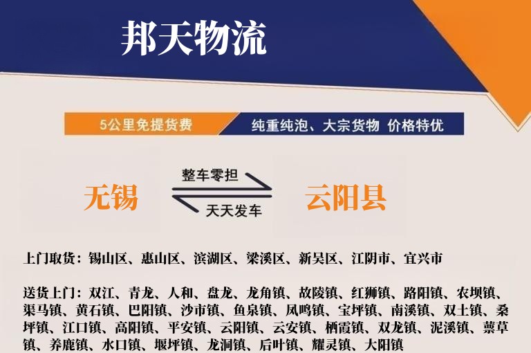 无锡到云阳县物流专线