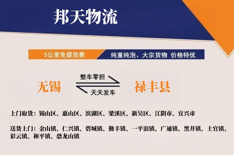 无锡到禄丰县物流专线