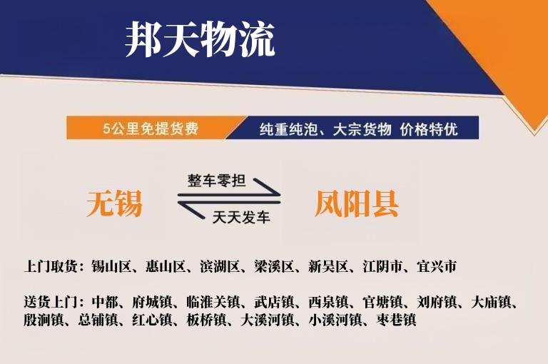 无锡到凤阳县物流专线