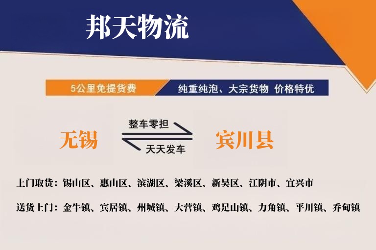 无锡到宾川县物流专线