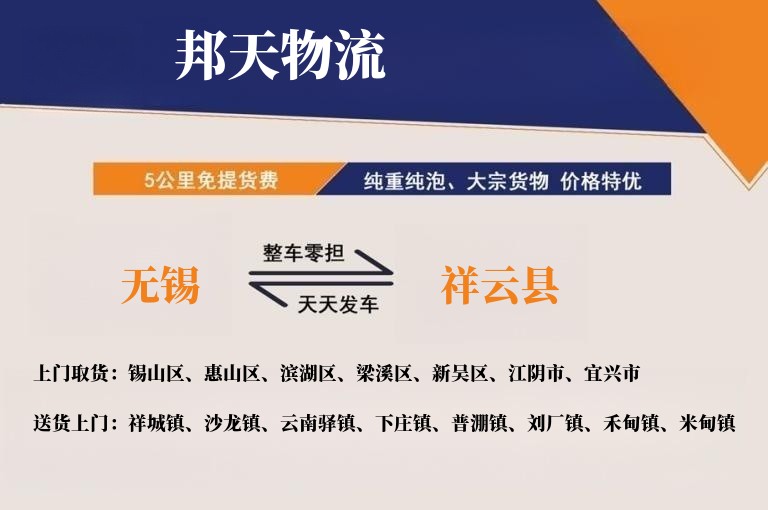 无锡到祥云县物流专线