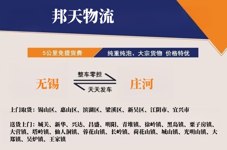 无锡到庄河物流专线