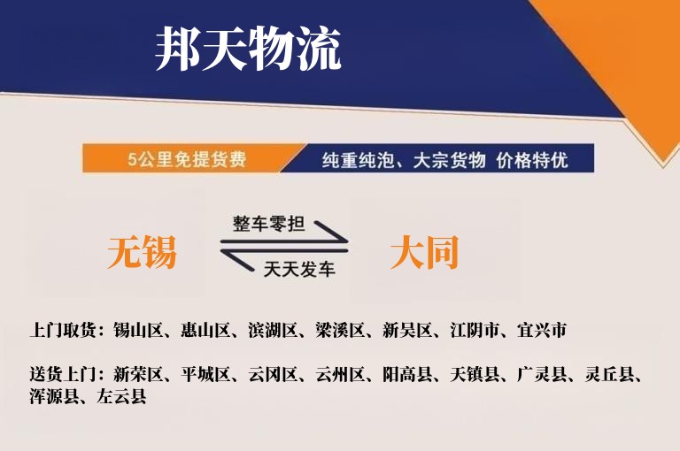 无锡到大同物流专线