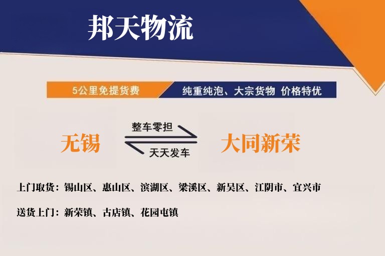 无锡到大同新荣物流专线