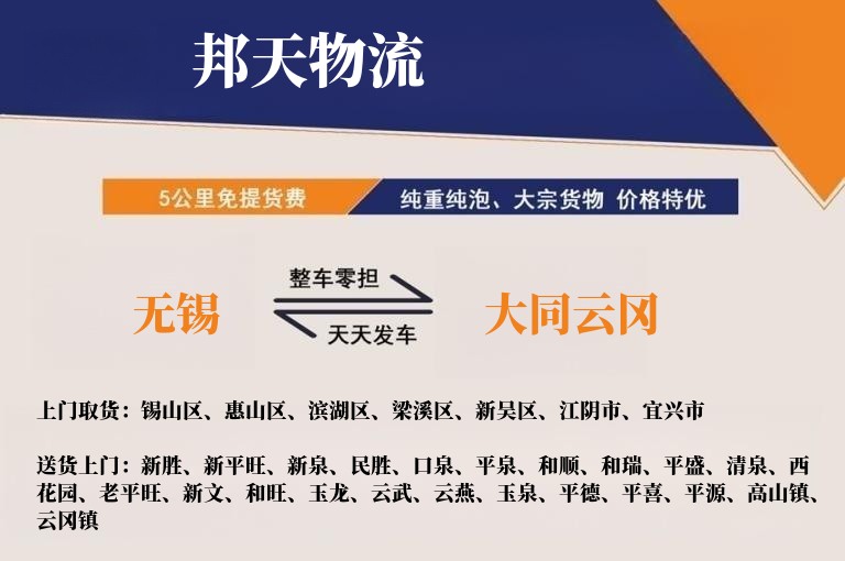 无锡到大同云冈物流专线
