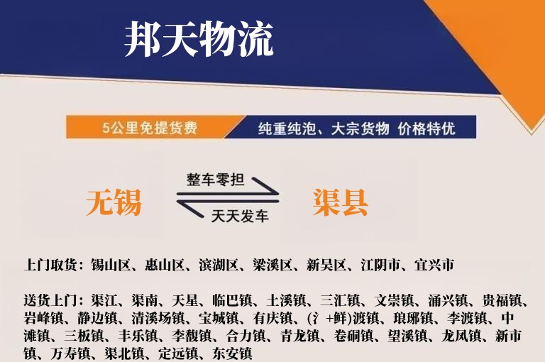 无锡到渠县物流专线