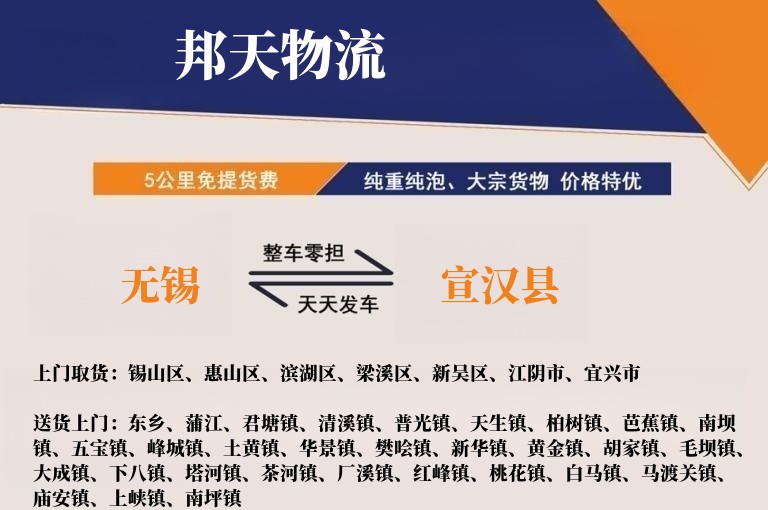 无锡到宣汉县物流专线