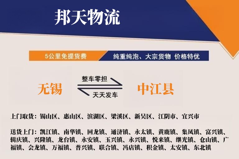 无锡到中江县物流专线