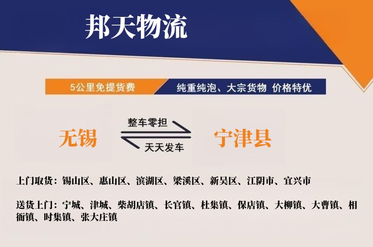 无锡到宁津县物流专线