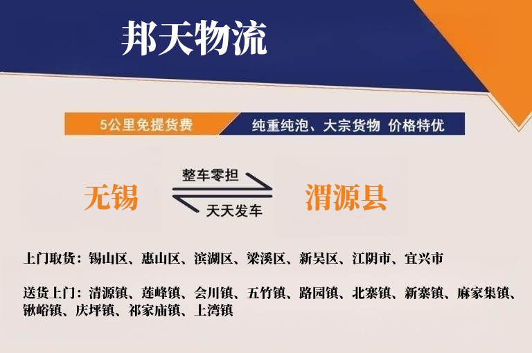 无锡到渭源县物流专线
