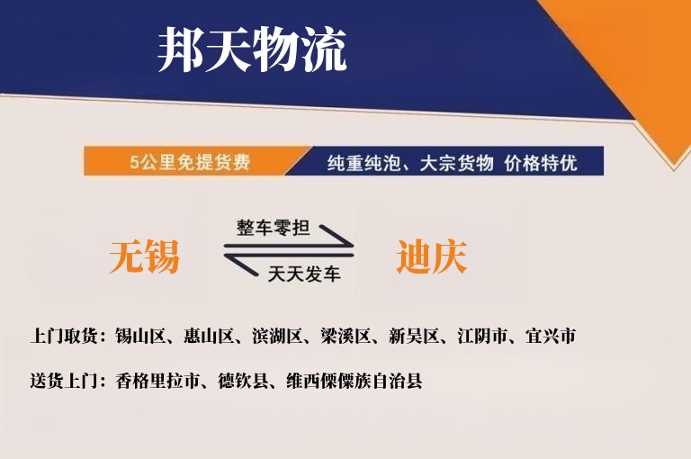 无锡到迪庆物流专线