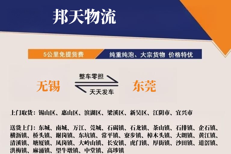 无锡到东莞物流专线