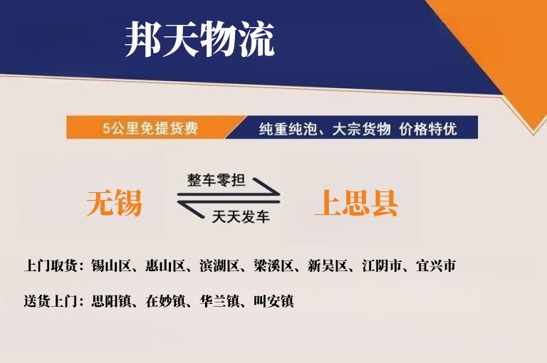 无锡到上思县物流专线