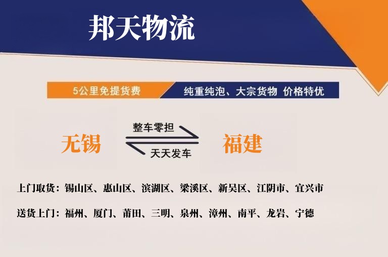 无锡到福建物流专线