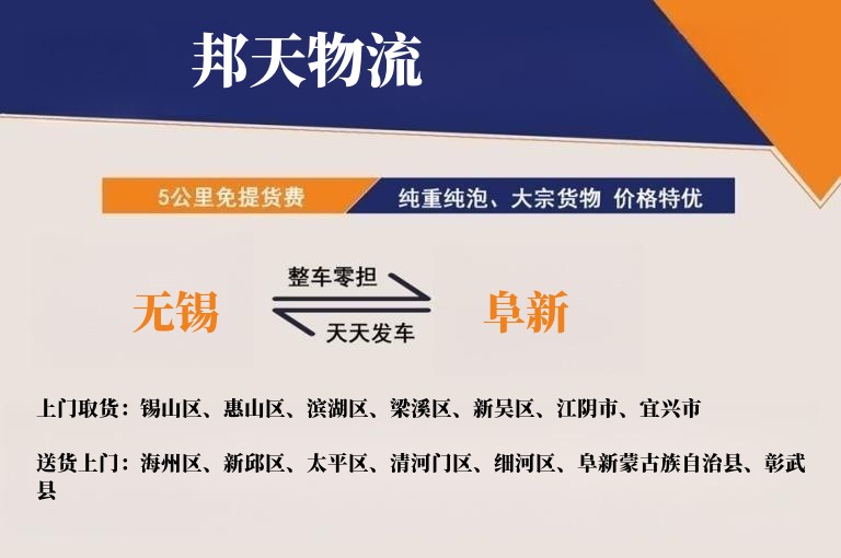 无锡到阜新物流专线