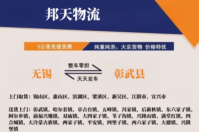 无锡到彰武县物流专线