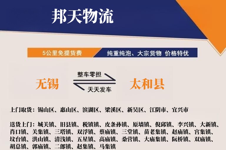 无锡到太和县物流专线