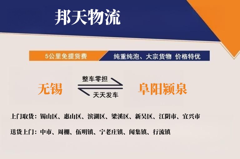无锡到阜阳颍泉物流专线