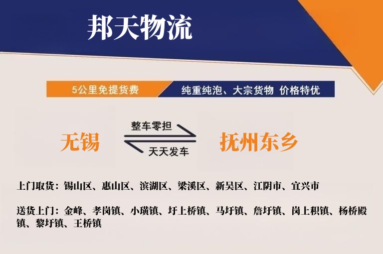 无锡到抚州东乡物流专线