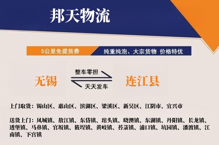 无锡到连江县物流专线