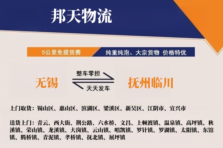 无锡到抚州临川物流专线