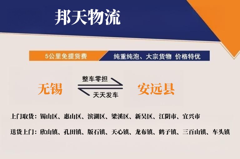 无锡到安远县物流专线
