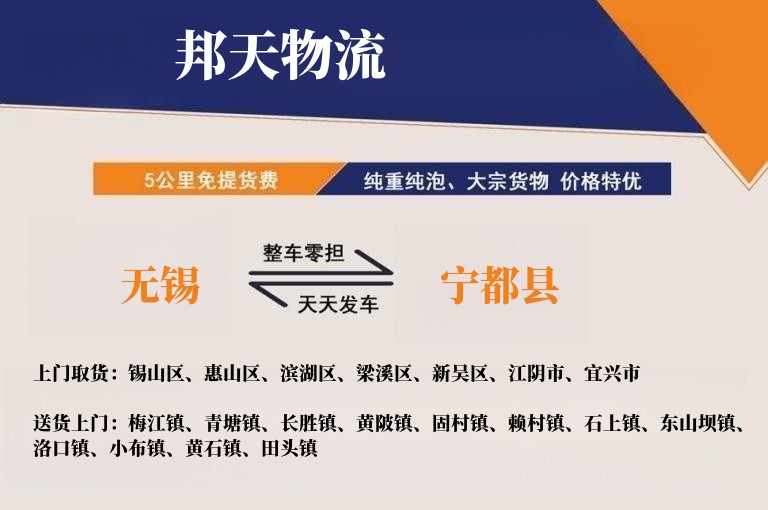 无锡到宁都县物流专线