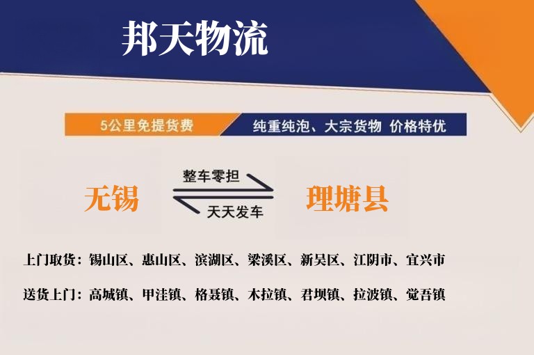无锡到理塘县物流专线