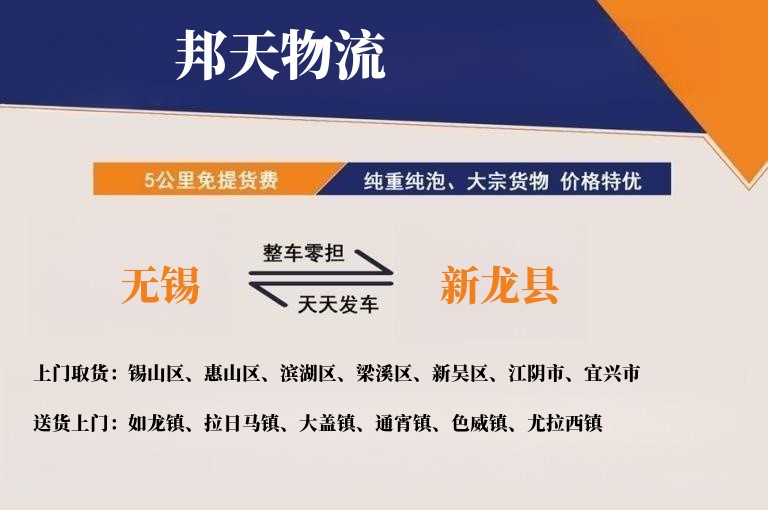 无锡到新龙县物流专线