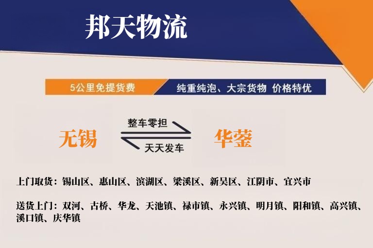 无锡到华蓥物流专线