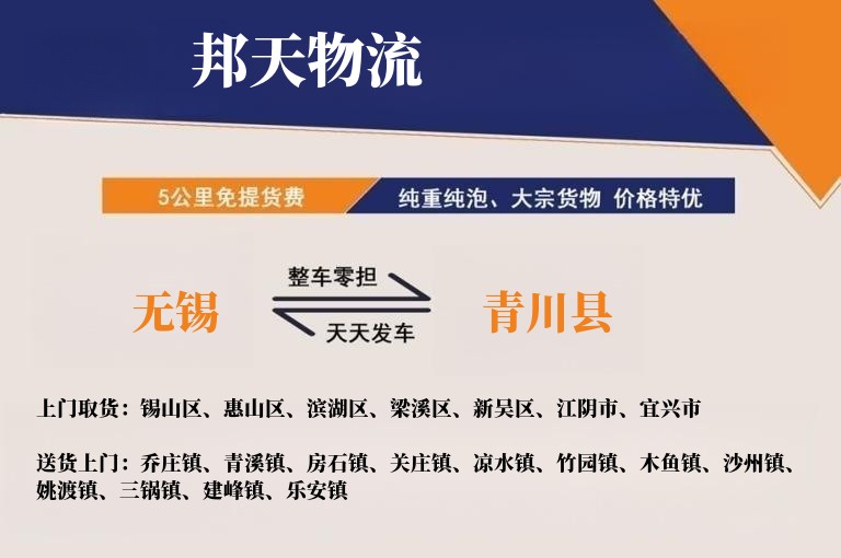 无锡到青川县物流专线