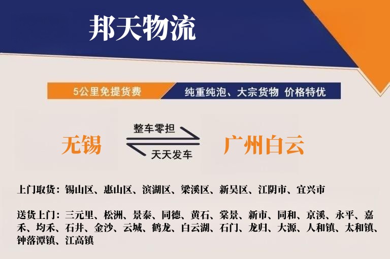 无锡到广州白云物流专线