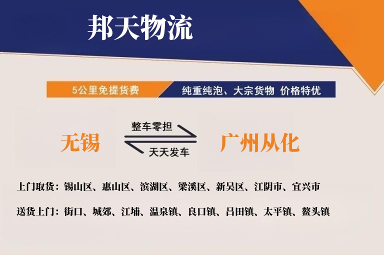 无锡到广州从化物流专线